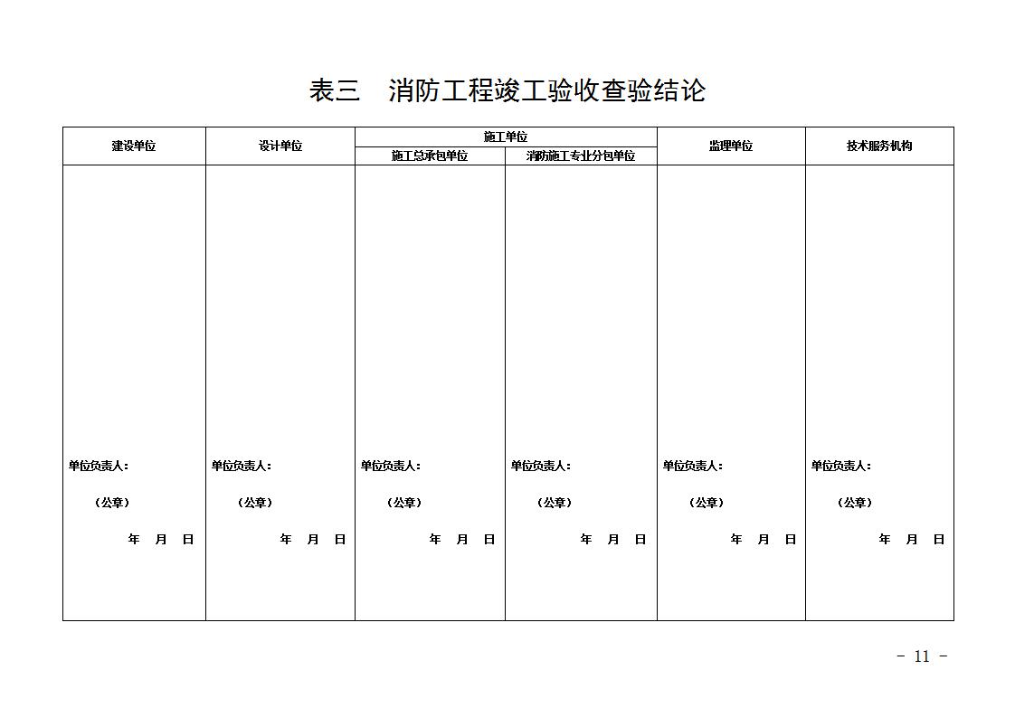 消防公司加盟